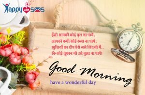Read more about the article Good Morning Wishes :  हँसी आपकी कोई चुरा ना पाये,