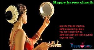 Read more about the article Karwa Chauth shayari : करवा चौथ के दिन बड़ा खुश होता है,