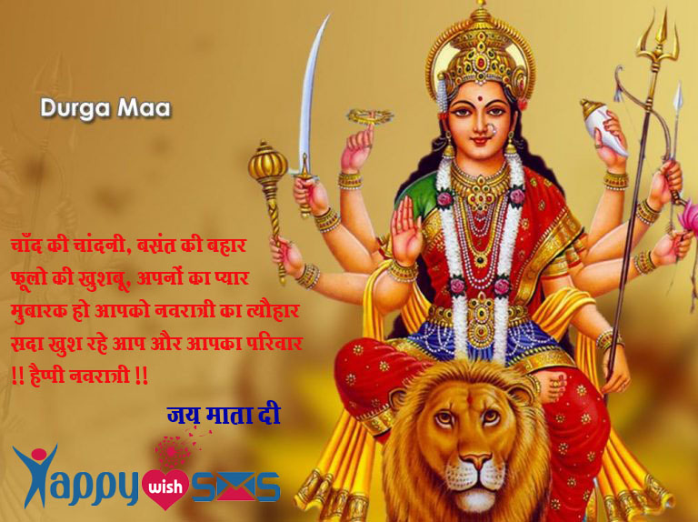 Read more about the article Happy Navratri Wishes : चाँद की चांदनी, बसंत की बहार….