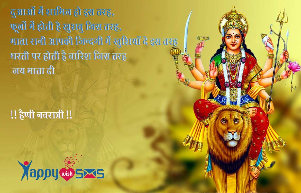 Read more about the article Happy Navratri wishes : दुआओं में शामिल हो इस तरह,