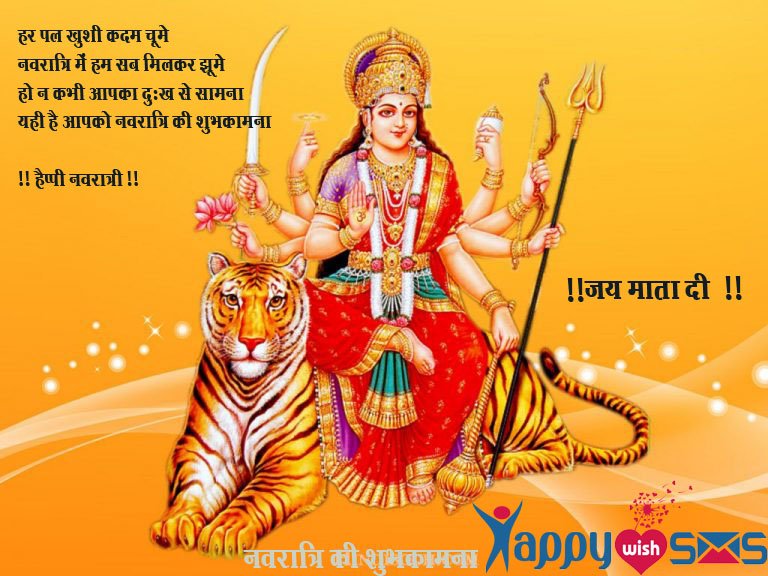 Read more about the article Happy Navratri Wishes :  हर पल ख़ुशी कदम चूमे….