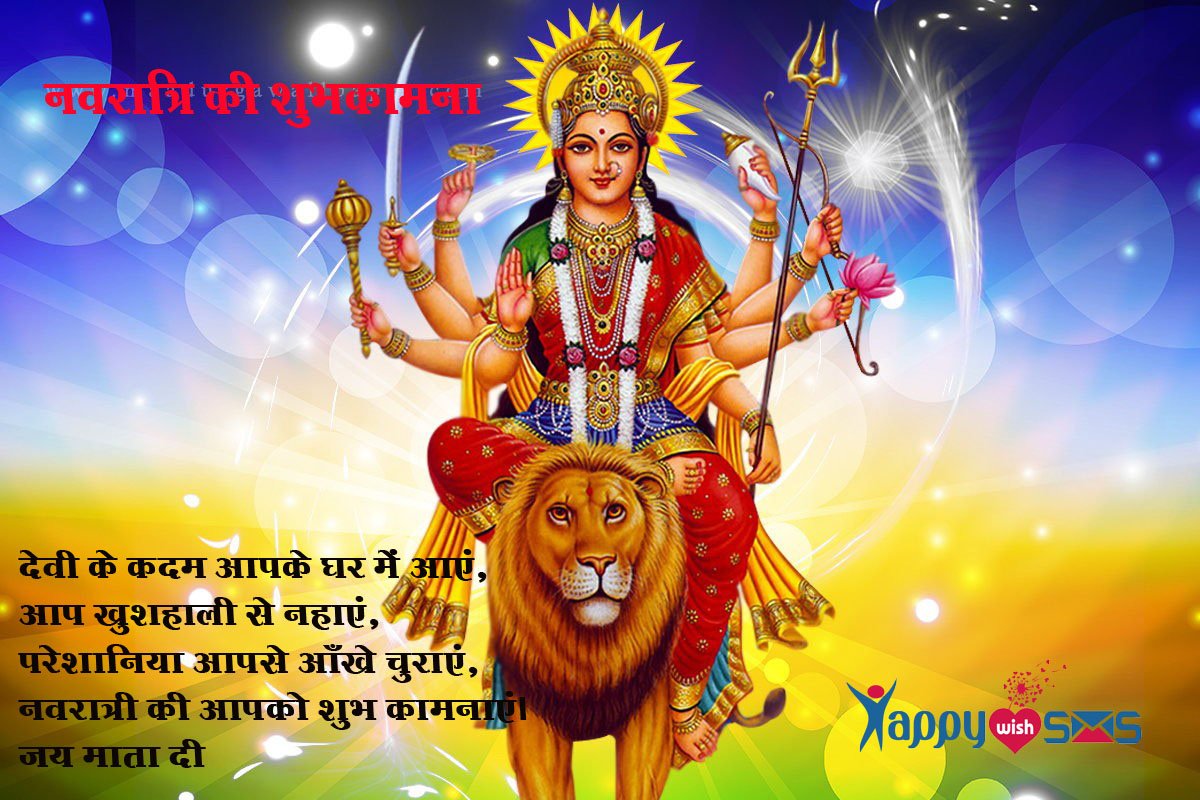 Read more about the article Happy Navratri Wishes : देवी के कदम आपके घर में आएं,