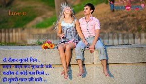 Read more about the article Love Shayari : रो रोकर गुजरे दिन ,