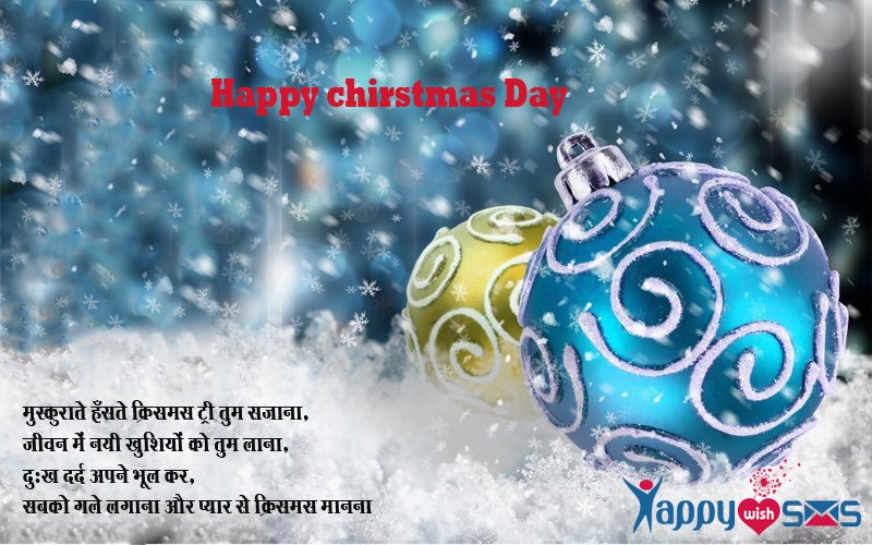 Read more about the article chirstmas Day Wishes : मुस्कुराते हँसते क्रिसमस ट्री तुम सजाना,