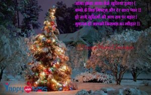 Read more about the article chirstmas Day Wishes : आया सांता आया लेके खुशिया हज़ार