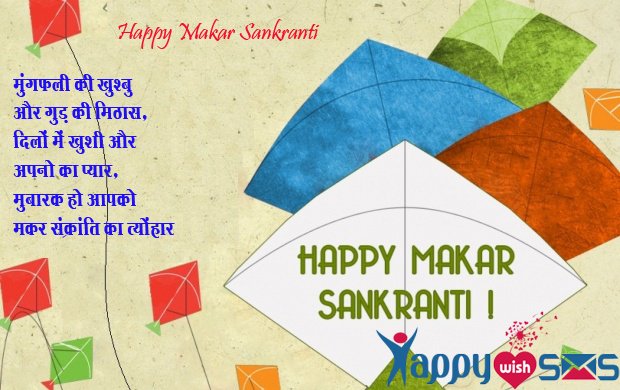 Read more about the article Makar Sankranti Sms : मुंगफली की खुश्बु,