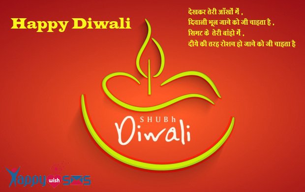 Read more about the article Diwali Wishes :देखकर तेरी आँखों में ,