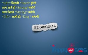 Read more about the article motivational Sms :​*Life*  जितनी *Hard* होगी