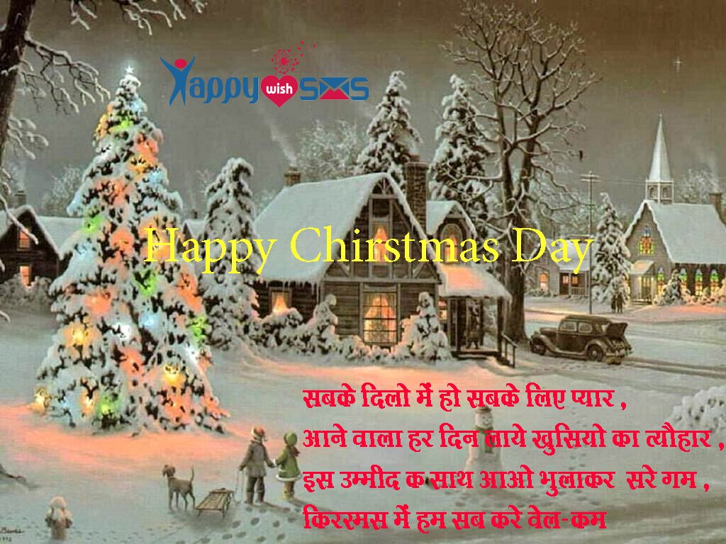 Read more about the article Best Chirstmas Wishes 2018 : सबके दिलो में हो सबके लिए प्यार