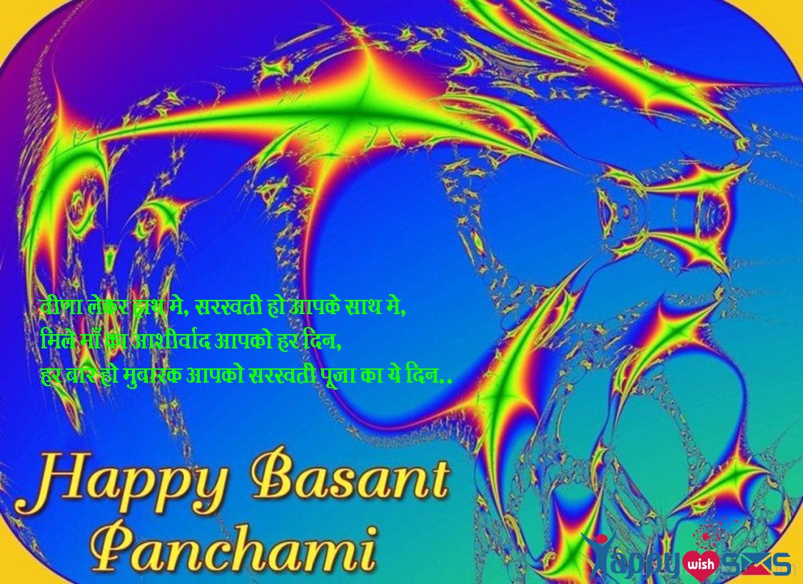 Read more about the article Basant Panchami Wish : वीणा लेकर हाथ मे, सरस्वती हो आपके साथ मे,