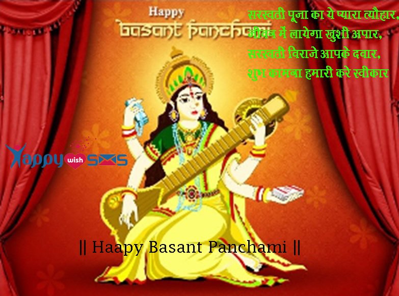 Read more about the article Basant Panchami Wish :  सरस्वती पूजा का ये प्यारा त्यौहार,