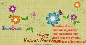 Read more about the article Basant Panchami Wish : लेकर मौसम की बहार,