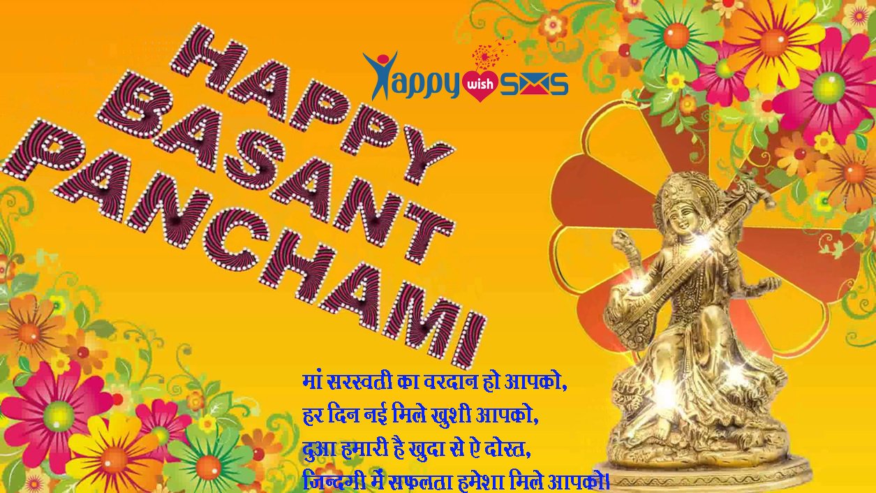 Read more about the article Basant Panchami Wish : मां सरस्वती का वरदान हो आपको,