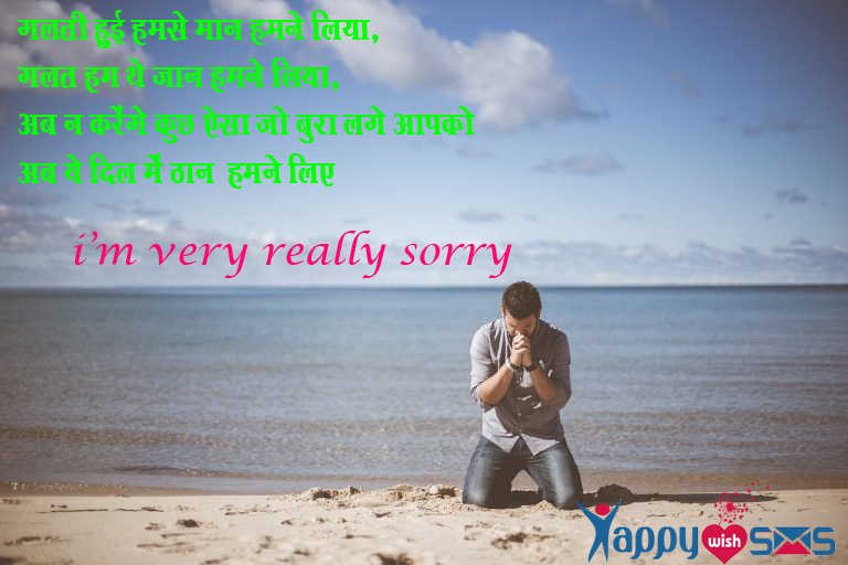 Read more about the article  Sorry Shayari गलती हुई हमसे मान हमने लिया,