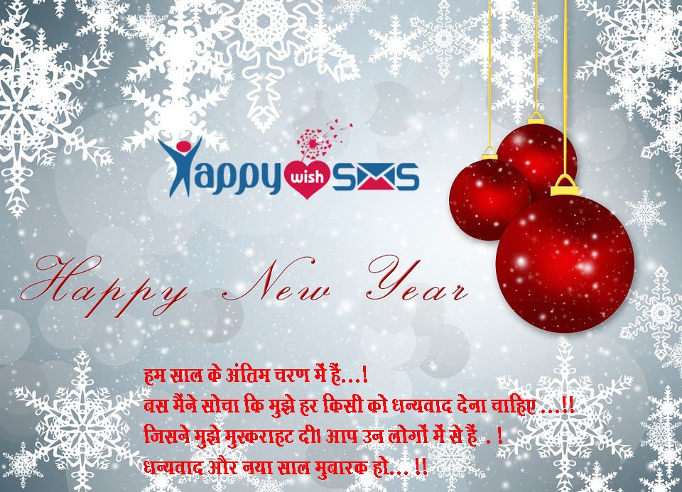 Read more about the article Best New Year Wishes 2018: हम साल के अंतिम चरण में हैं…!