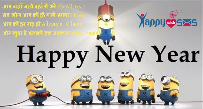Read more about the article Best New Year Wishes 2019 : आप जहाँ जाये वहां से करे Fly All Tear…