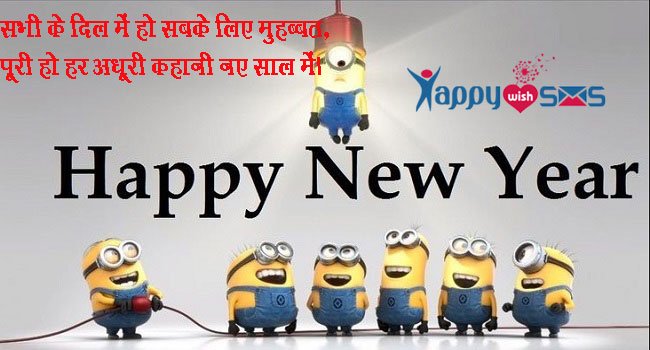 Read more about the article Best New Year Wishes 2019 : सभी के दिल में हो सबके लिए मुहब्बत,