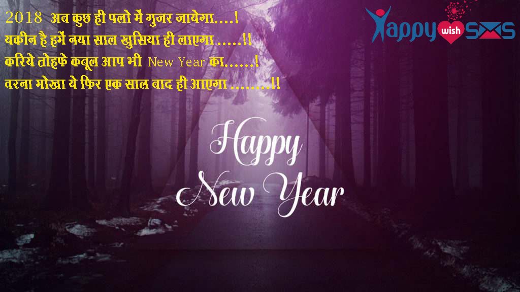 Read more about the article Best New Year Wishes 2018 : 2018  अब कुछ ही पालो में गुजर जायेगा….!
