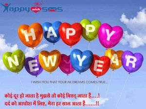 Read more about the article Best New Year Wishes 2018 : कोई दूर हो जाता है मुझसे तो,