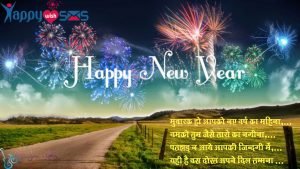 Read more about the article Best New Year Wishes 2019 : मुबारक हो आपकोे नए वर्ष का महिना,…