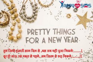 Read more about the article Best New Year Wishes 2018 : तुम जियो हज़ारों साल दिल से,