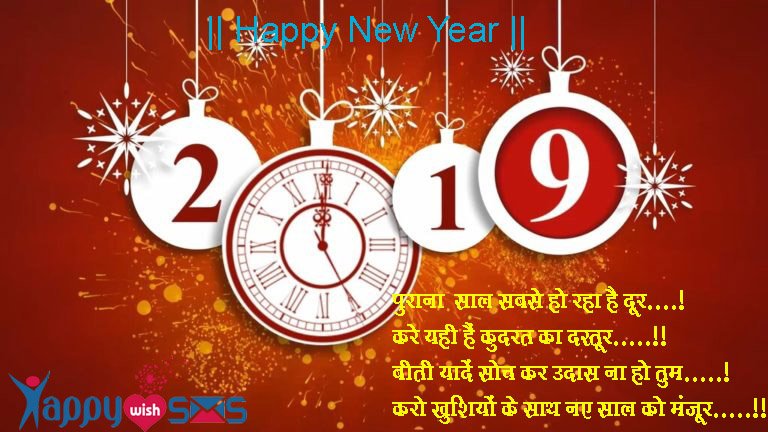 Read more about the article Best New Year Wishes 2018: पुराना  साल सबसे हो रहा है दूर….!