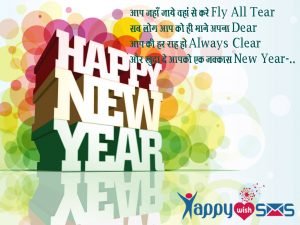 Read more about the article Best New Year Wishes 2018 : आप जहाँ जाये वहां से करे ,
