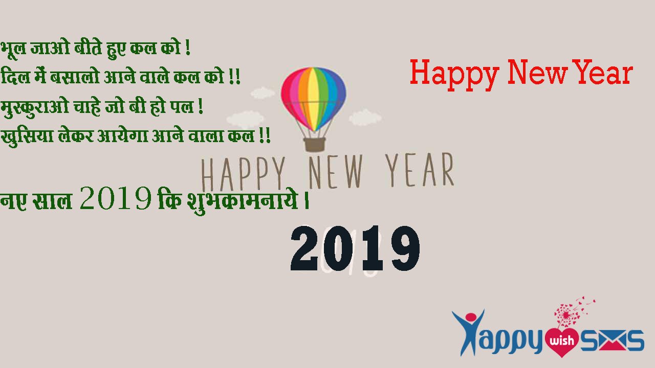 Read more about the article Best New Year Wishes 2018 : भूल जाओ बीते हुए कल को….!