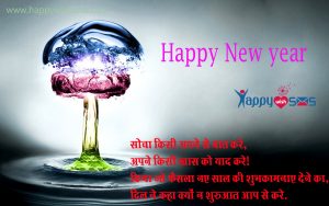 Read more about the article New year wishes : सोचा किसी अपने से बात करे,