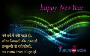 Read more about the article New year wishes : नये वर्ष में नयी पहल हो,
