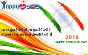 Read more about the article Republic Day Sms :  ना सर झुका है कभी और ना झुकायेंगे कभी