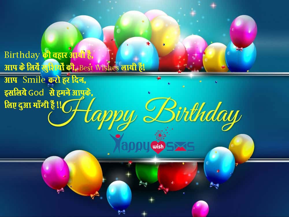 Read more about the article Happy Birthday Shayari  : Birthday की बहार आयी हैं,