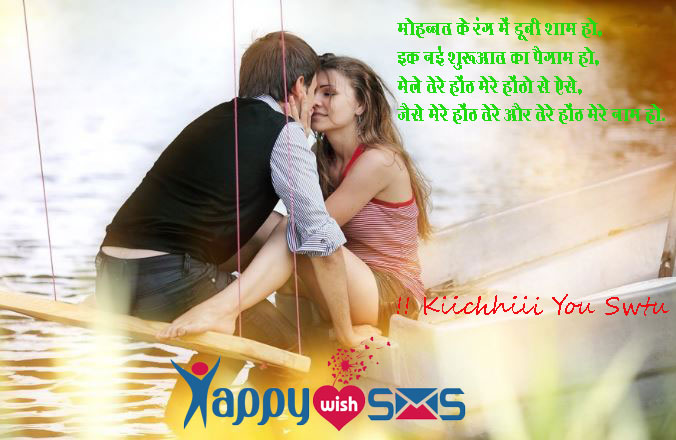 Kiss Day Wishes : मोहब्बत के रंग में डूबी शाम हो