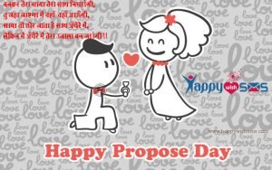 Read more about the article Propose Day Sms : बनकर तेरा साया तेरा साथ निभाउंगी,