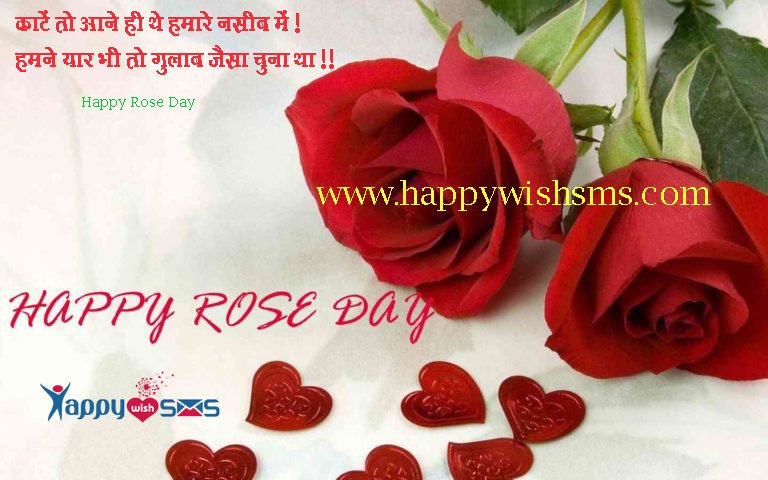 Read more about the article Rose Day Sms : काटें तो आने ही थे हमारे नसीब में…!