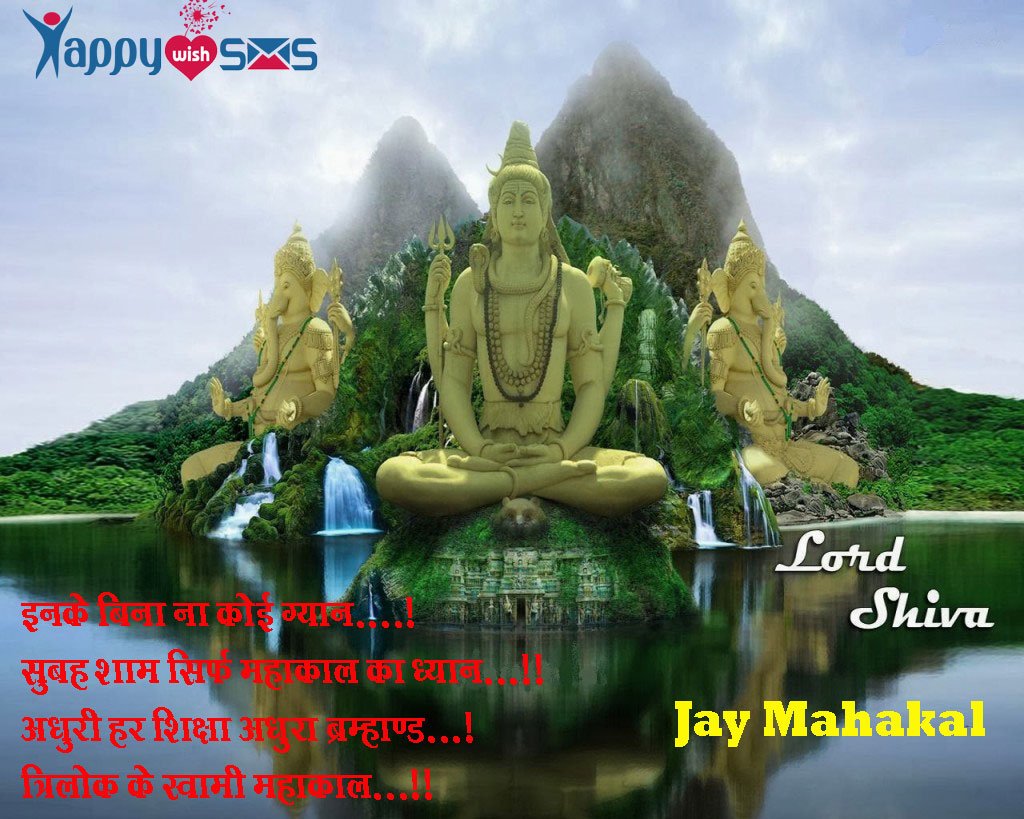 Read more about the article Mahashivratri Wishes 2019  Maha Shivaratri SMS in Hindi,Quotes,message,