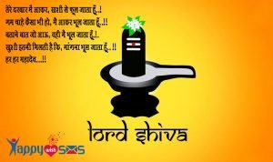Read more about the article Mahashivratri Status in Hindi , Mahakal Shivratri Status for Shiv Bhakt