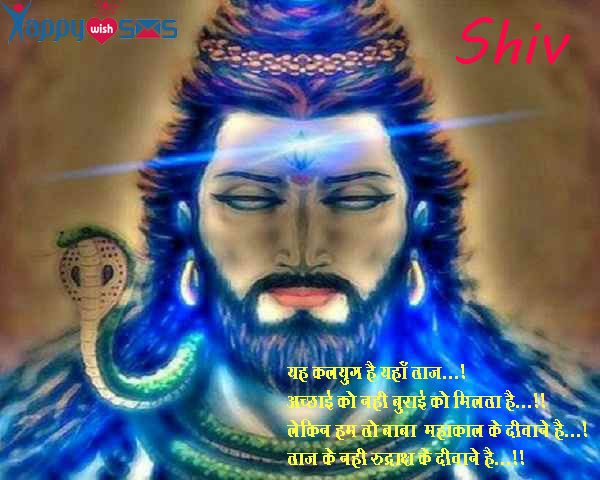 Read more about the article Mahashivratri Wishes 2019 : Happy Maha Shivaratri Wishes SMS in Hindi