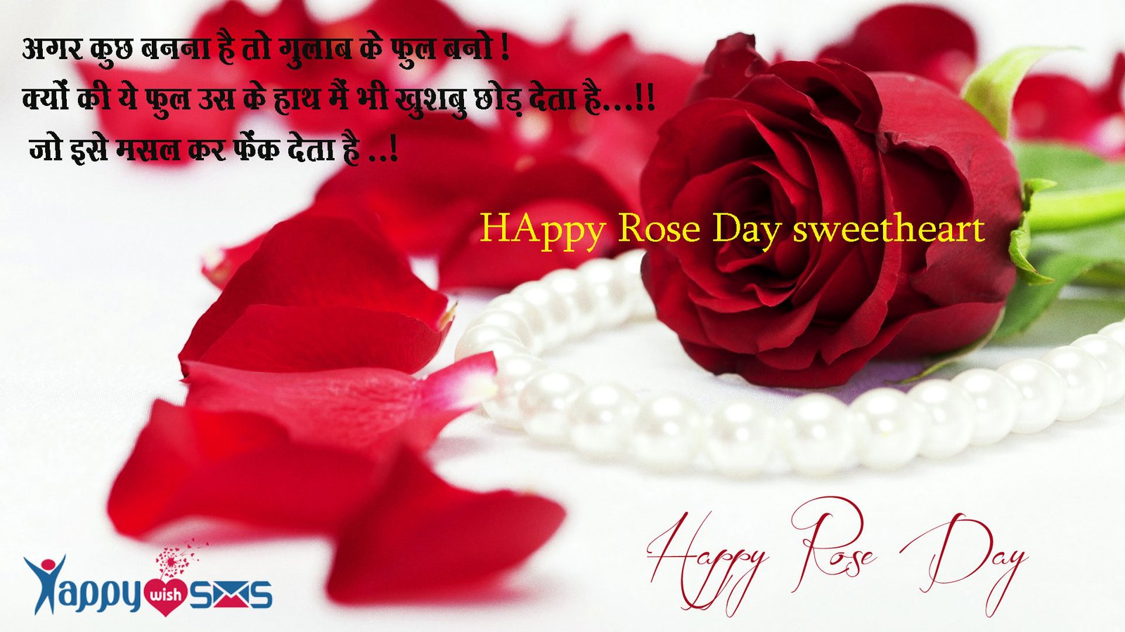 Read more about the article Rose Day Sms : अगर कुछ बनना है तो गुलाब के फुल बनो…!