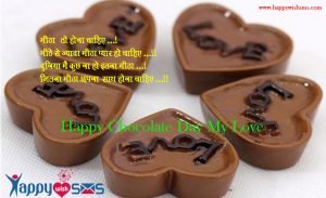 Read more about the article Chocolate Day Sms : मीठा   तो होना चाहिए …!