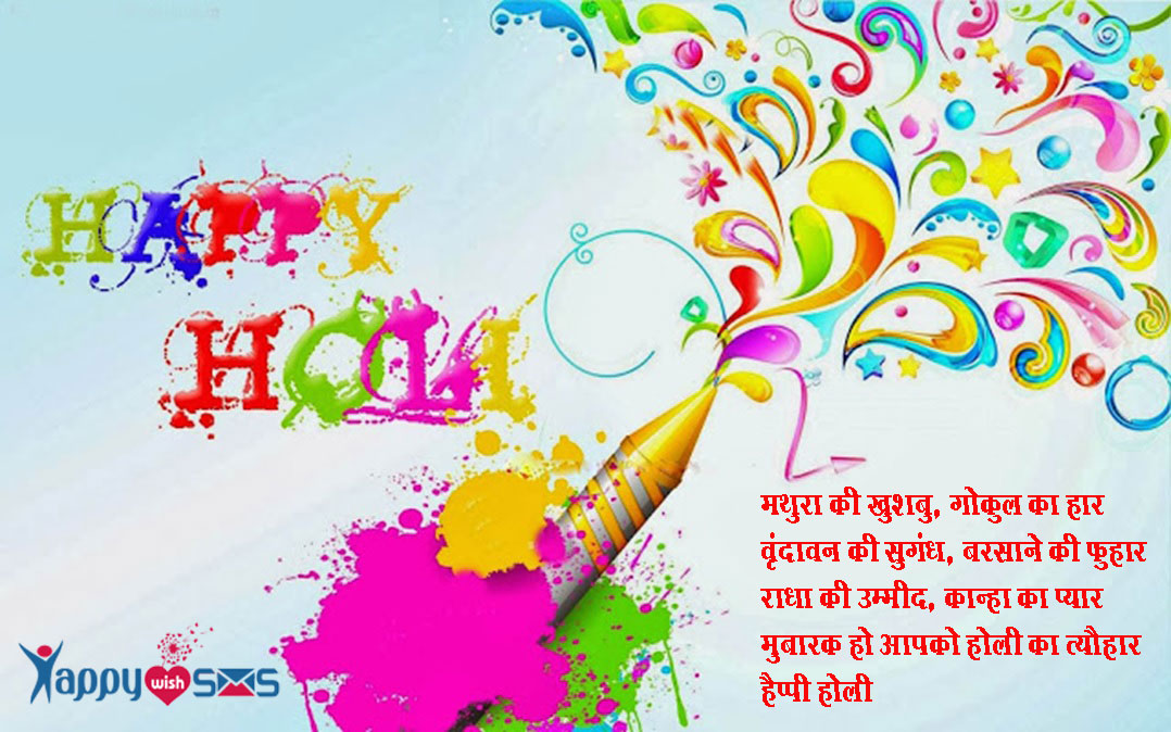 Read more about the article Holi Wishes 2019 Happy holi SMS inHindi,message,Quotes