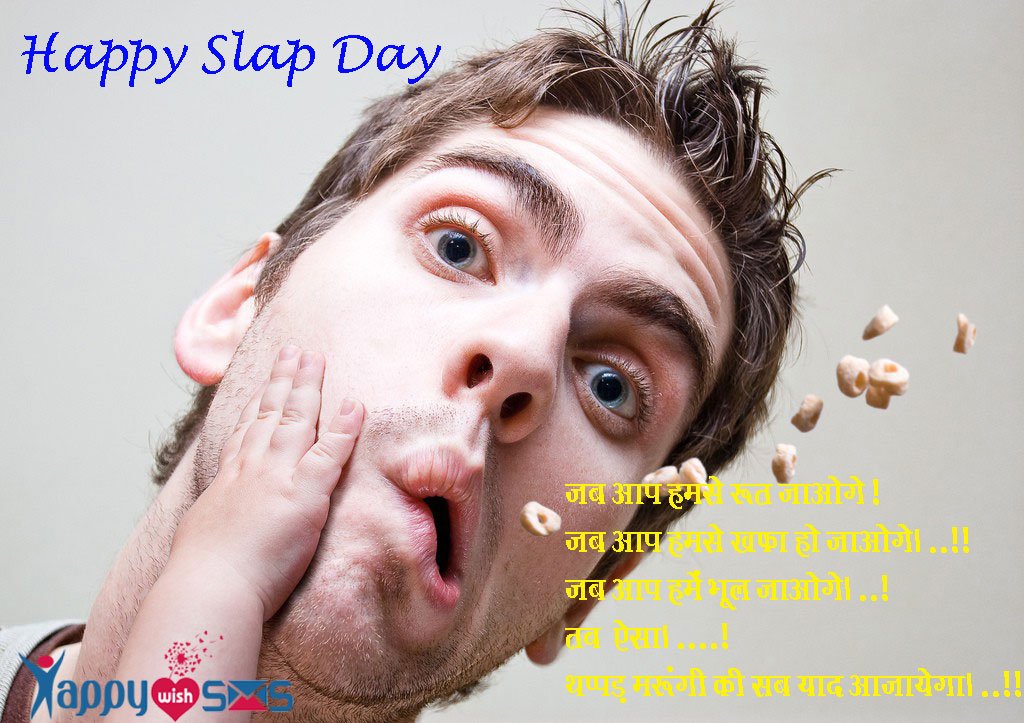 Read more about the article Happy Slap Day 2019, Slap Day Messages, Images, Quotes, Wishes