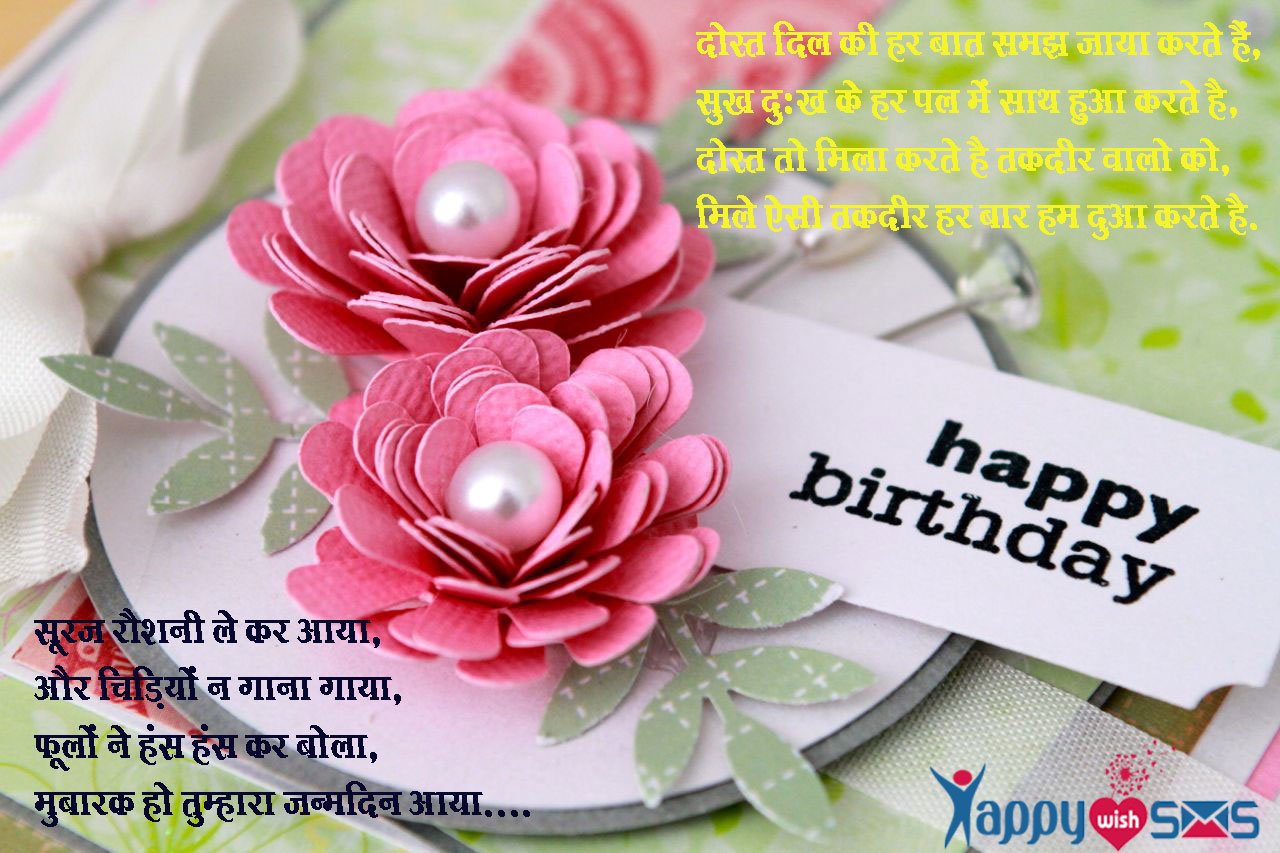 Read more about the article 100+ Best Birthday Wishes, SMS, Messages in hindi ,& Message ,Quotes