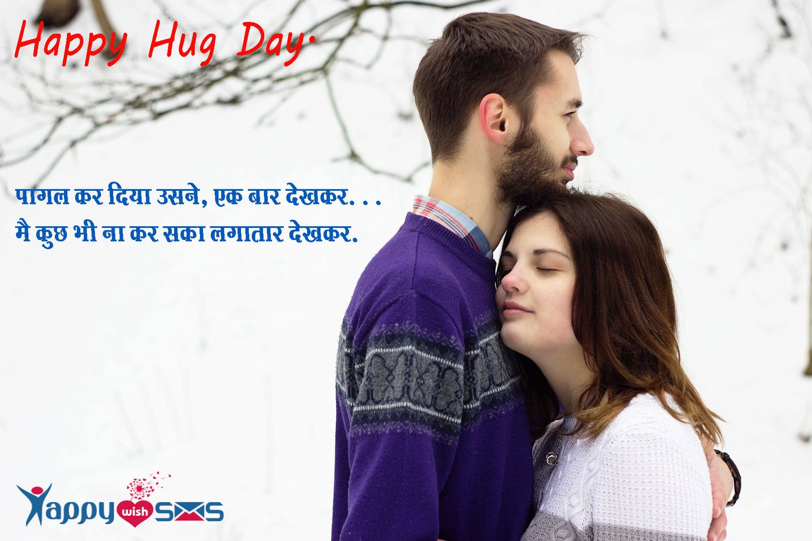 Read more about the article Hug Day message :  पागल कर दिया उसने, एक बार देखकर. . .
