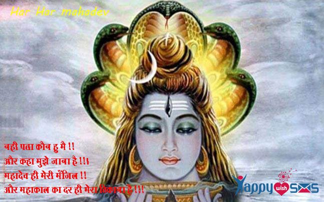 Read more about the article Mahashivratri Wishes 2019  Maha Shivaratri SMS in Hindi,Quotes,message,