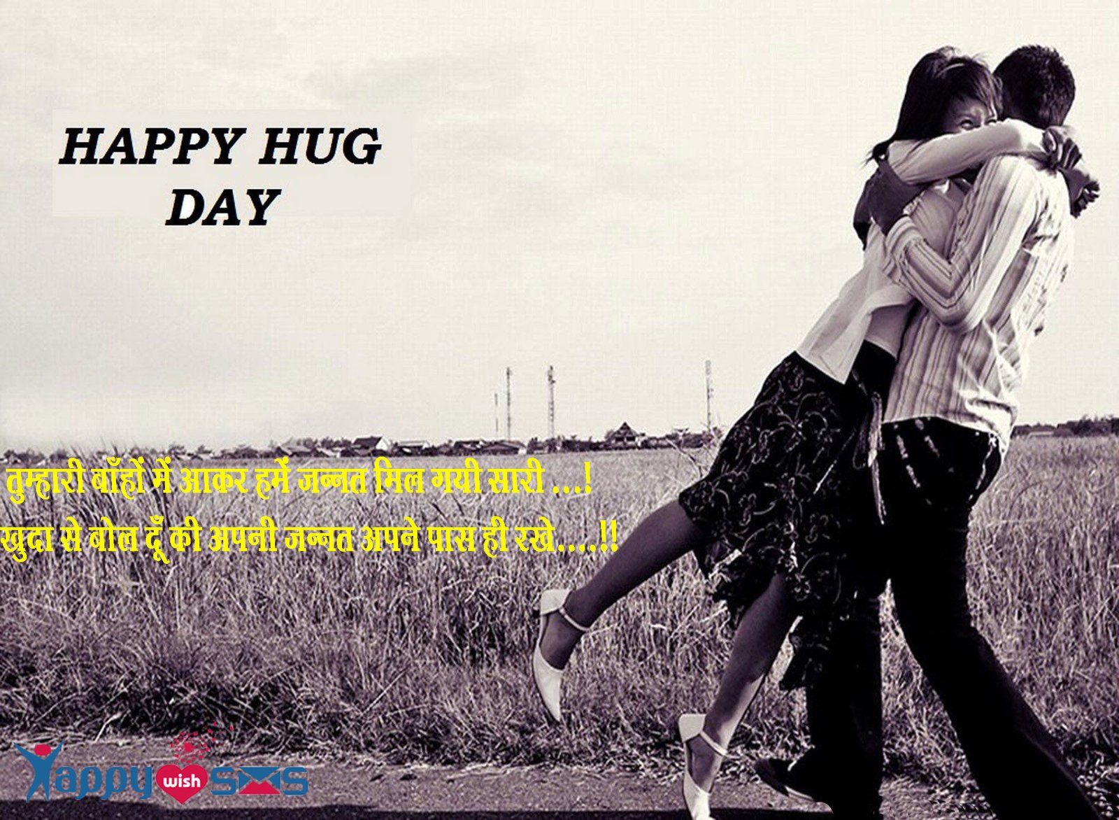 Read more about the article Hug Day message : तुम्हारी बाँहों में आकर हमें जन्नत मिल गयी सारी …!