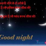 10+ Good Night Suvichar in Hindi,good message,Sms.